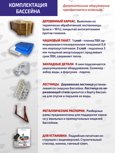 Деревянный бассейн "Енисей" 550 х 370 см глубиной 145 см от Кристалл