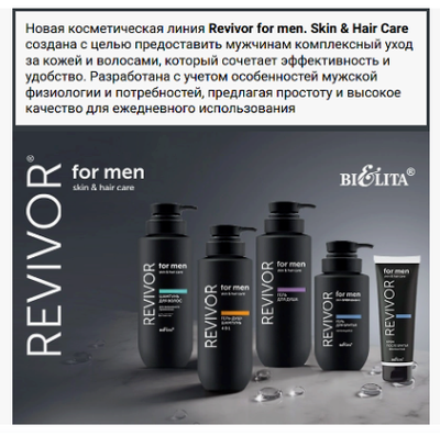 Гель-Душ-Шампунь 4 в1, 400 мл БЕЛИТА Revivor FOR MEN Skin & Hair Care