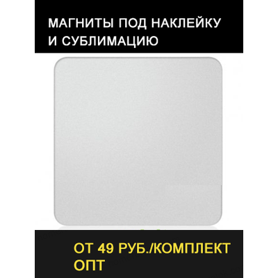 магниты для сублимации, магнит под сублимацию, виниловый магнит сублимация, виниловые магниты