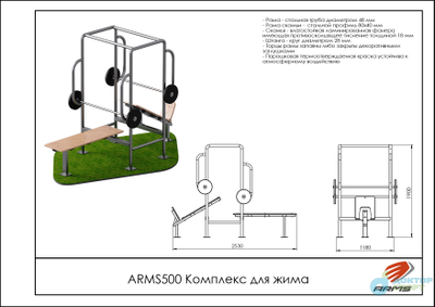 Уличный комплекс для жима
