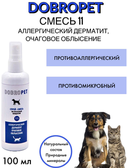 DobroPet-11 ветеринарный препарат при аллергических заболеваниях, аллергическом дерматите, очаговом