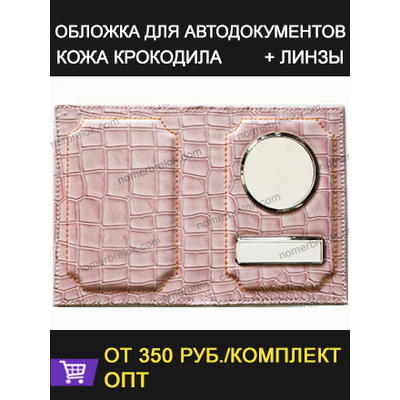 Заготовки обложек для автодокументов, обложки для автодокументов, обложка для паспорта, документов