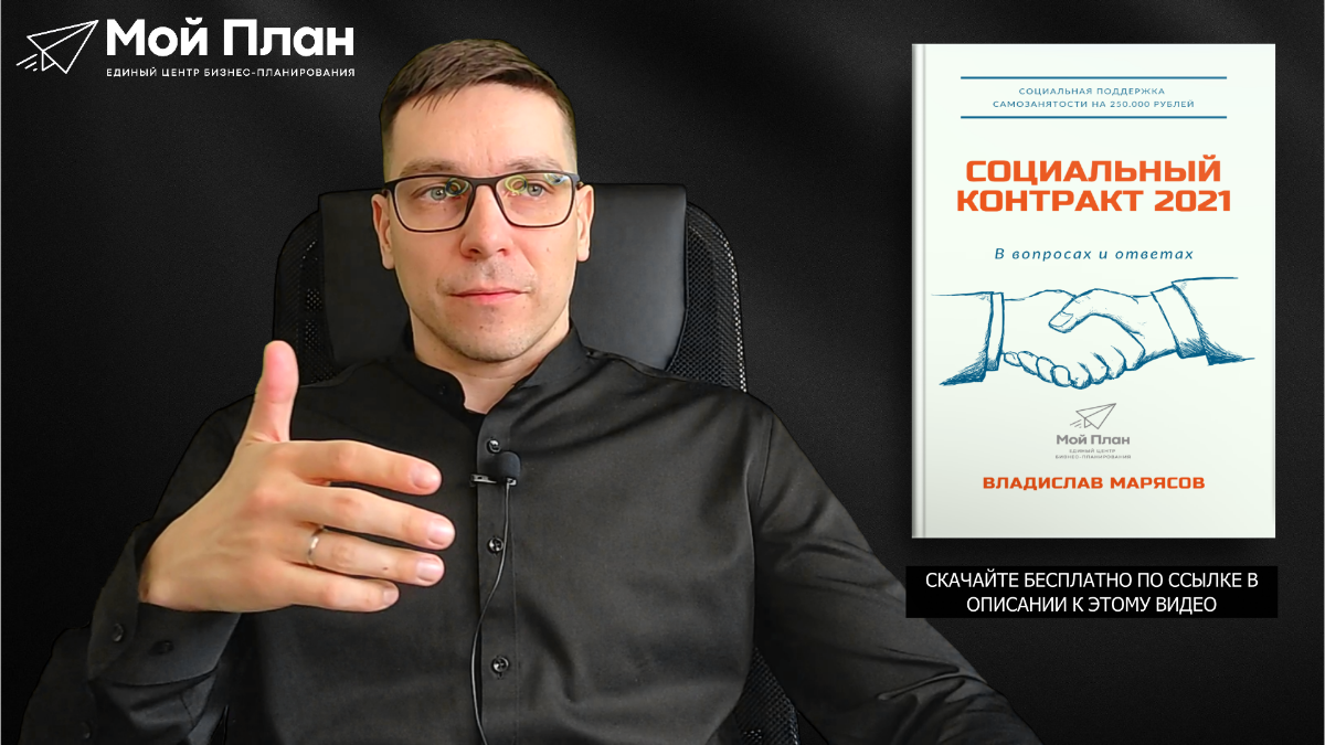 Социальный контракт для малоимущих
