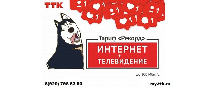 ТТК Тариф Рекорд Подробнее 