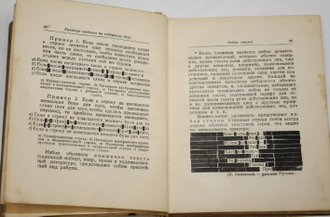 Гессен Л. Книжка для автора. Об оформлении рукописи. Л.: Издательство Горкома писателей, 1934.