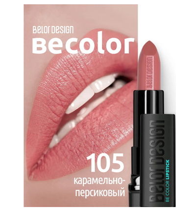 Губная помада кремовая увлажняющая Be Color BelorDesign