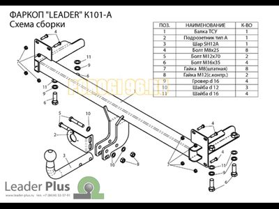 Фаркоп Лидер-Плюс для Kia Spectra 1999-2009