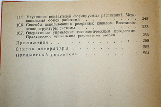 Дегтярев Ю. И. Методы оптимизации. М.: Советское радио. 1980г.