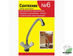 Набор прокладок для смесителя "Сантехник №6" 779525