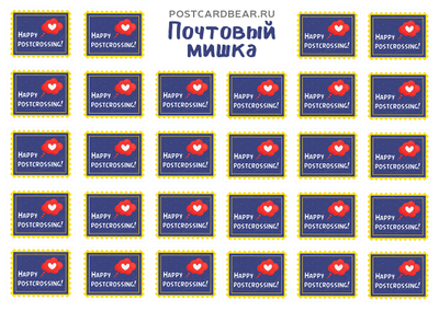 Наклейки "Happy postcrossing!" А6