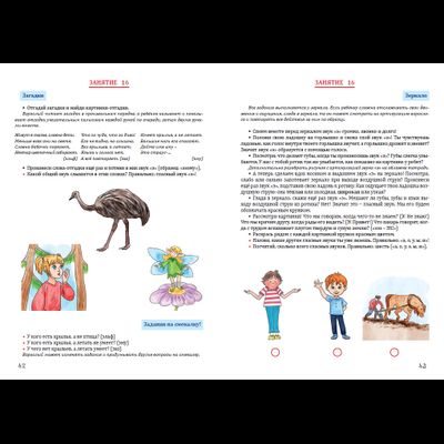 Т.Н. Ланина. Тетрадь по звуковой культуре речи. Гласный звук «Э».