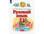 Желтовская Русский язык 3кл Учебник в двух частях (Комплект)(Дрофа/Просвещение)