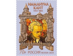 Почтовая марка для почтовой открытки для посткроссинга: "300 лет со дня рождения Канта"