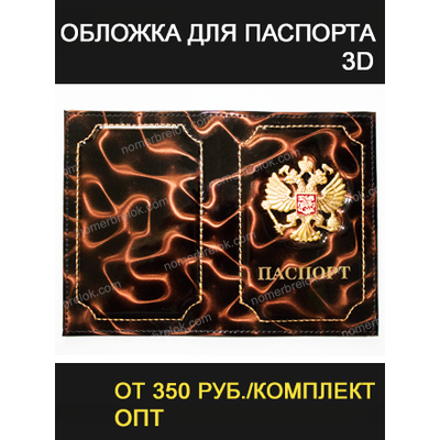 Заготовки обложек для автодокументов, обложки для автодокументов, обложка для паспорта, документов