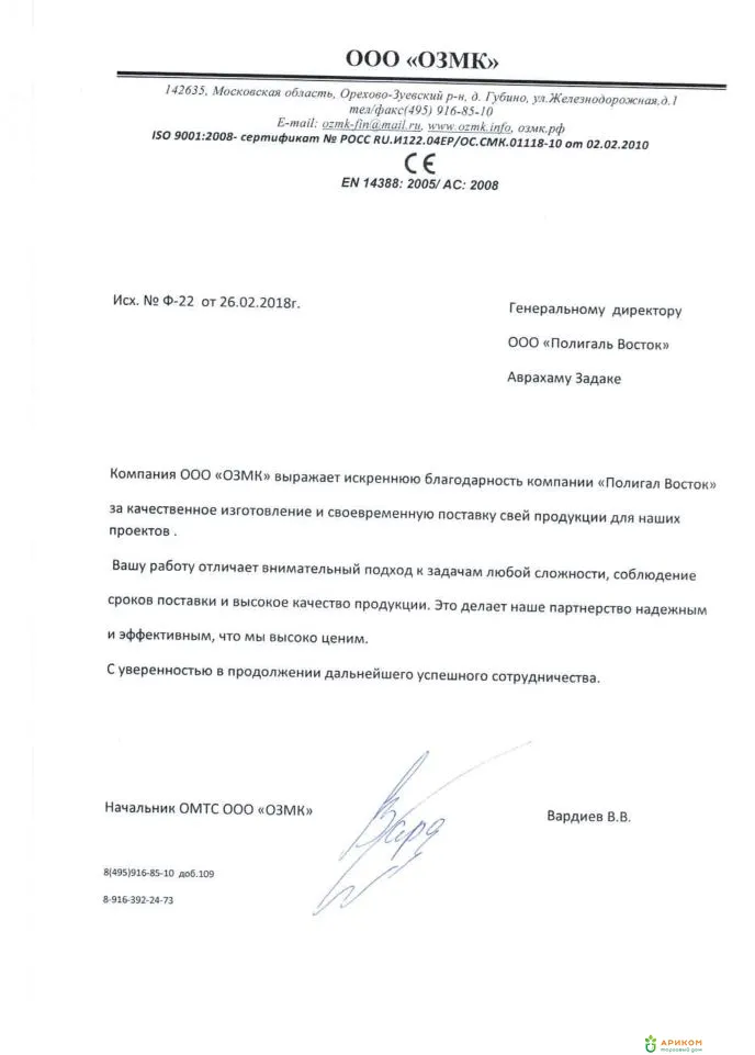 Благодарственное письмо надежному производителю поликарбоната 