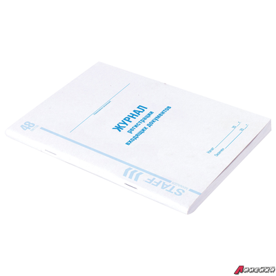 Журнал регистрации входящих документов, 48 л., картон, блок офсет, А4 (198×278 мм), STAFF. 130084