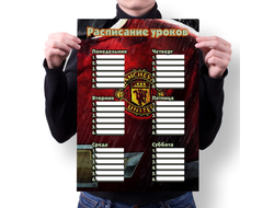 Расписание уроков Манчестер Юнайтед, Manchester United FC №5