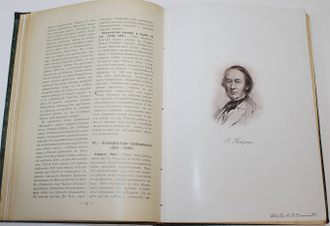 Лависс и Рамбо. История XIX века. [в 8 т.]. Том 1, 4, 5 и 8. СПб.: Изд. т-ва `Бр. А. и И. Гранат`, 1905-1907.