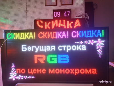 Бегущая строка 85*165см