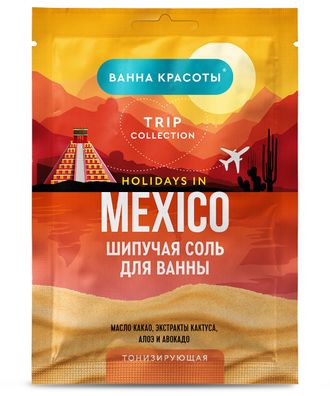 Шипучая соль для ванн HOLIDAYS IN MEXICO  100г ФитоКА