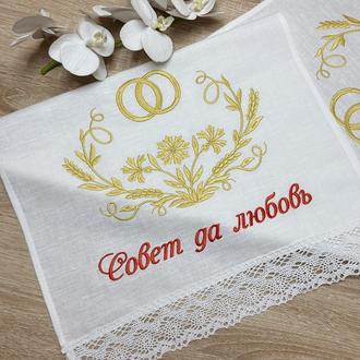 Рушник для каравая "Хлеб Соль"