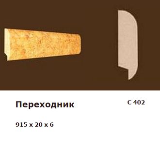 Пробковый переходник С 402