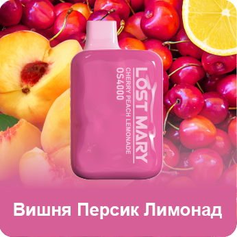 Лост мэри электронная сигарета 5000. Одноразовые электронные сигареты lost mary. Вишня персик лимонад. Вишня персик лимонад. Lost mary bm5000 cherry lemonade.