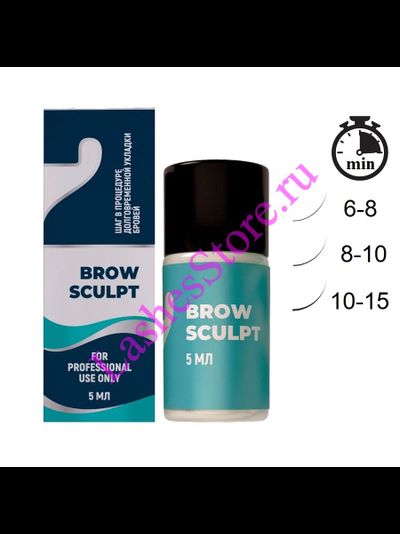 Состав №2 IC SEXY «BROW SCULPT» для ДУ бровей  (5 мл)