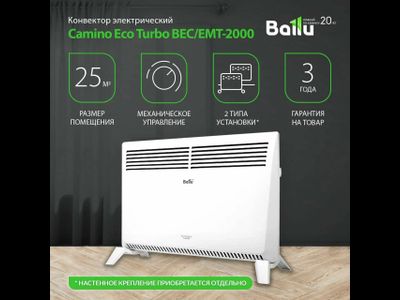 Конвектор Ballu Camino Eco Turbo BEC/EMT-2000 белый