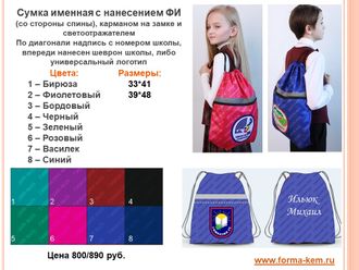 Сумка для сменной обуви