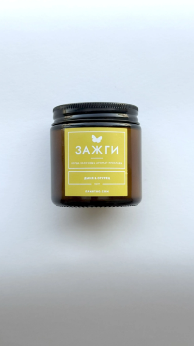 Арома свеча «Когда захочешь аромат прохлады» | Дыня & Огурец | 90