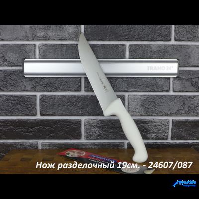 Нож разделочный/жиловочный Professional Master 19см.   24607/087