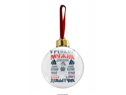 Новогодний ёлочный шар #10 ВМФ России