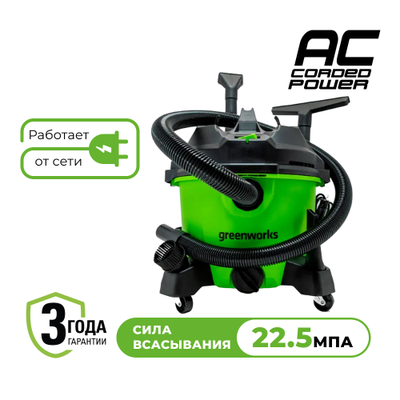 Строительный пылесос Greenworks G120WDV 220В