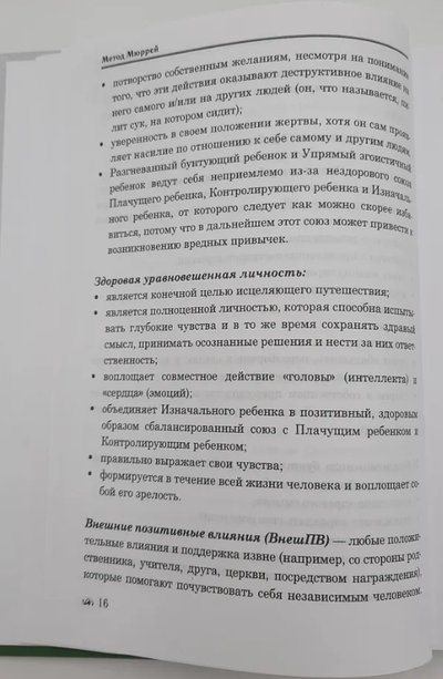 Метод Мюррей и Узник другой войны. Мерлин Мюррей.