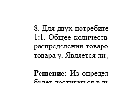 Задача 0054/8 (микроэкономика)