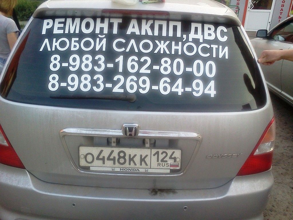 Реклама на авто - Текстовая рекламная наклейка на заднее стекло