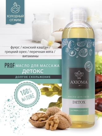 Массажное масло для тела Axioma, DETOX для глубокого очищения, 500 мл