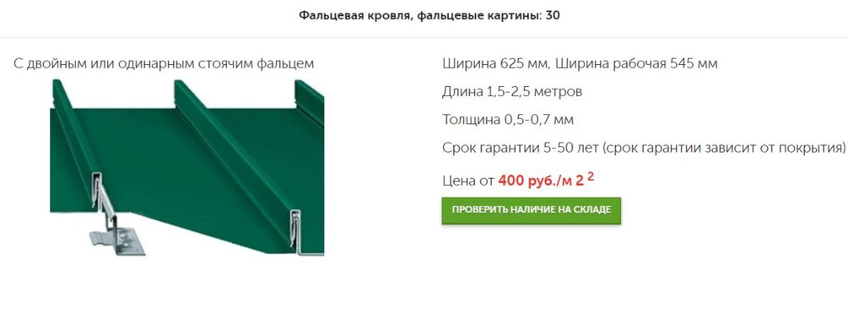производитель, фальцевой, кровли, RoofExpert, красноярск, производство, металлической, крыши, на дом производитель, фальцевой, кровли, RoofExpert, красноярск, производство, металлической, крыши, на дом