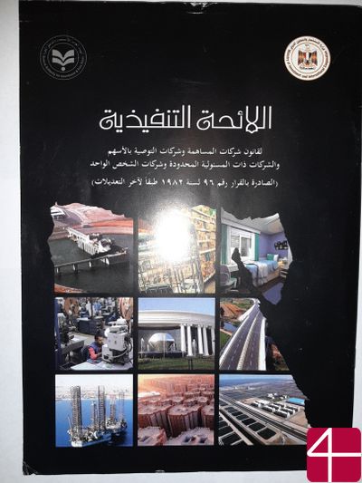 "Устав реализации закона об АО, коммандитных товариществах, ООО и ИП"