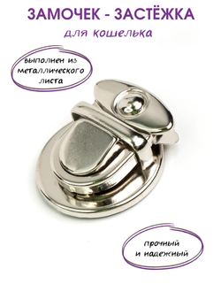 Замок для сумки Круг 3 см - серебро