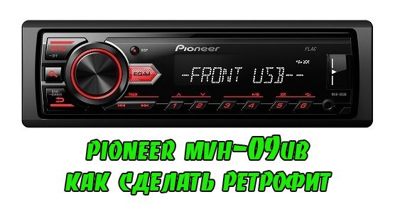 Магнитола СССР - ретрофит радиоприемников для ретроавтомобилей
