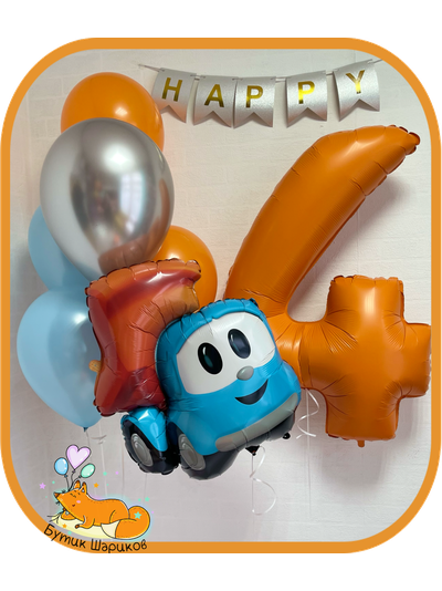 Набор «Грузовичок Лёва»