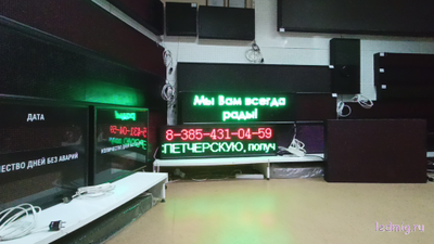 Электронное табло «бегущая строка» 370*1330 RGB