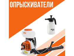 Опрыскиватели Stihl VILLARTEC