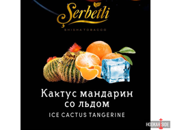 Serbetli (Акциз) 50g - Ice Cactus Tangerine (Айс Кактус Мандарин)