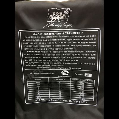 Жилет спасательный Таймень PRO с воротом XXXL (110-130 кг)
