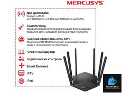 Mercusys MR50G 2x1000 Мбит/с, 5+4Ггц (802.11n), Wi-Fi 1900 Мбит/с, IPv6 6 антенн  Black - цена