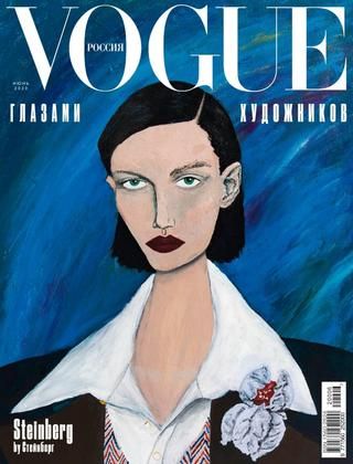 Журнал о моде &quot;Вог Россия. Vogue&quot; № 6/2020 год (июнь)