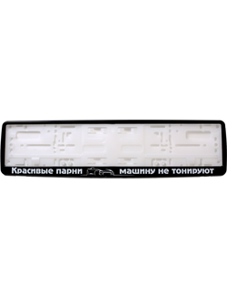 КРАСИВЫЕ ПАРНИ МАШИНУ НЕ ТОНИРУЮТ